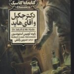 کتاب دکترجکیل و آقای هاید