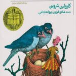 کتاب دختر سرگردویی