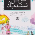 کتاب تن تن و سندباد