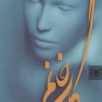 کتاب گلاب خانم