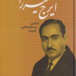 کتاب ایرج میرزا