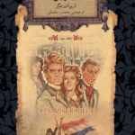 بینوایان جلد دوم