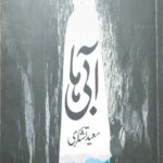 آبی ها (جلد اول)