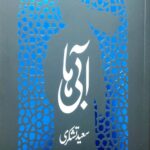 آبی ها (جلد دوم)