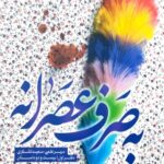 به صرف عصرانه