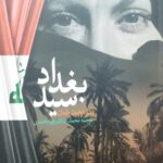 سید بغداد