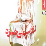 روز بر می خیزد