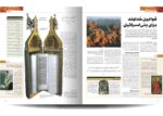 دایره‌المعارف مصور کتاب مقدس