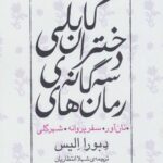 دختران کابلی