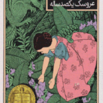 هیتی عروسک صد ساله