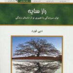 راز سایه