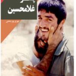 حسین پسر