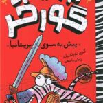 جولیوس گورخر (پیش به سوی بریتانیا)
