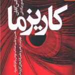 کاریزما