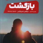 بازگشت