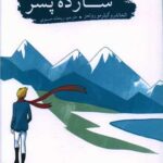 بازگشت شازده پسر