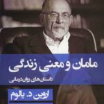 مامان و معنی زندگی