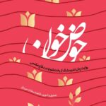 حوض خون