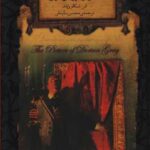 تصویر دوریان گری