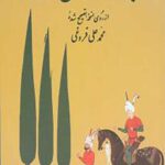 بوستان سعدی