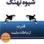 شیوه نهنگ