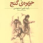جزیره گنج