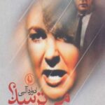 چه کسی از ویرجینیا وولف می‌ترسد