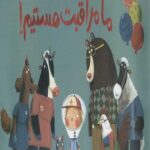 نگران نباش ما مراقبت هستیم