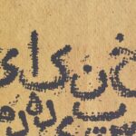 خنكای سپيده دم