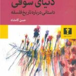 دنیای سوفی