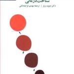 از حال بد به حال خوب
