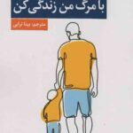 با مرگ من زندگی کن