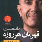 مانیفست قهرمان هر روزه