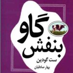 گاو بنفش