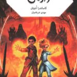 جهنم سياه 3: وارثان