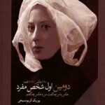 دومین اول شخص مفرد