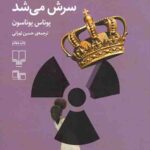 بی‌سوادی که حساب و کتاب سرش می‌شد