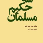 سه حکیم مسلمان