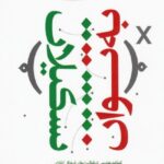 به توان تشکیلات