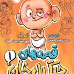 قصه های جیگیل خان (1)