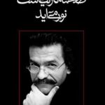 صحنه تاریک است نور می آید
