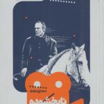 یک فیلم یک جهان (10)(نابخشوده)
