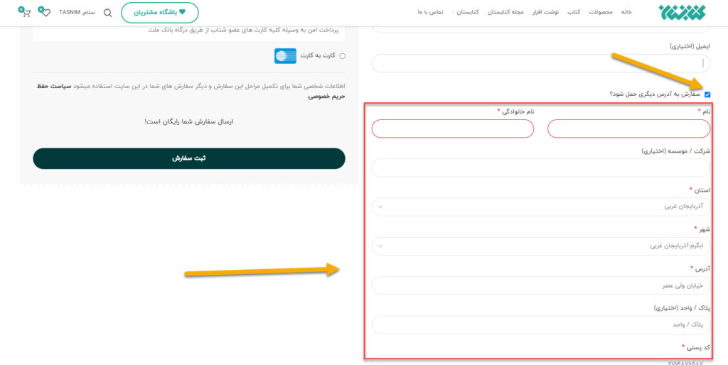 آموزش استفاده از امکان کادو کردن سفارش در کتابستان