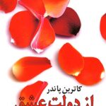 از دولت عشق
