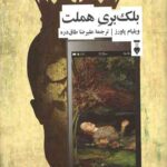 بلک بری هملت