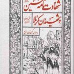 شهادت نامه حسین (ع) و شهیدان کربلا