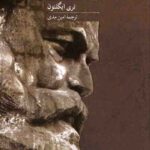 مارکس و آزادی