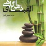 الفبای ذهن آگاهی