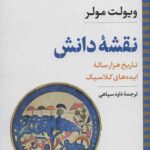 نقشه دانش