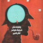مغز متفکر